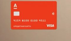 Карта Альфа Банк