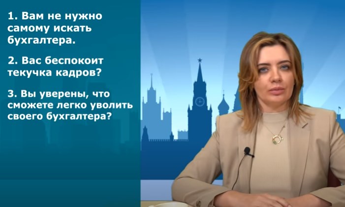 Бухгалтерский аутсорсинг